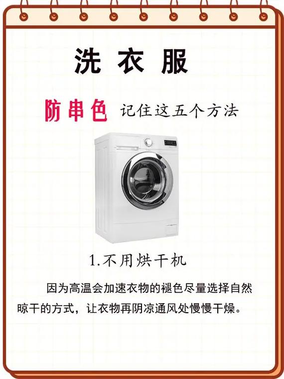 不同颜色衣物防串色妙招