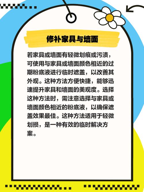 过期粉底液用途!修复木质家具掉漆