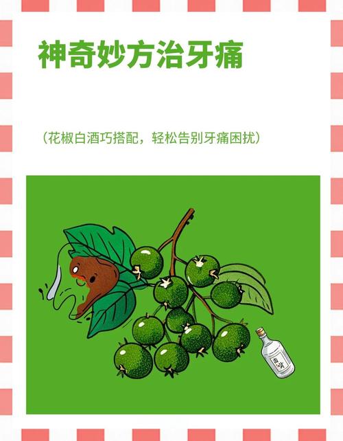 旅行牙痛难忍?含服「花椒 + 冰水」