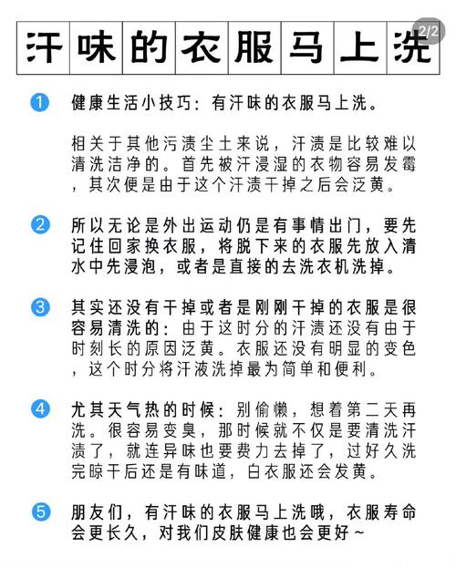 运动服怎么清洗?去除汗味的小技巧