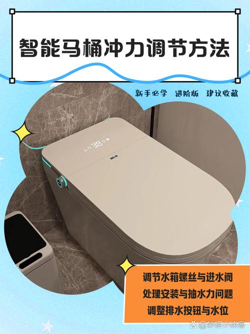 智能马桶冲水压力调节?旋转「压力阀」
