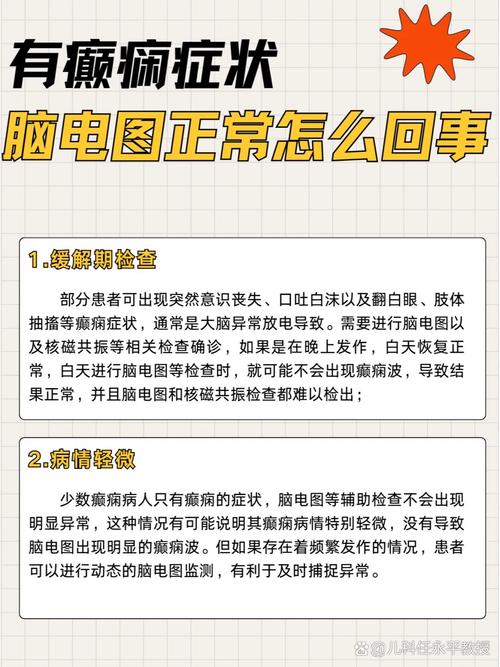 脑电波能否预测癫痫发作?神经诊断技术进展