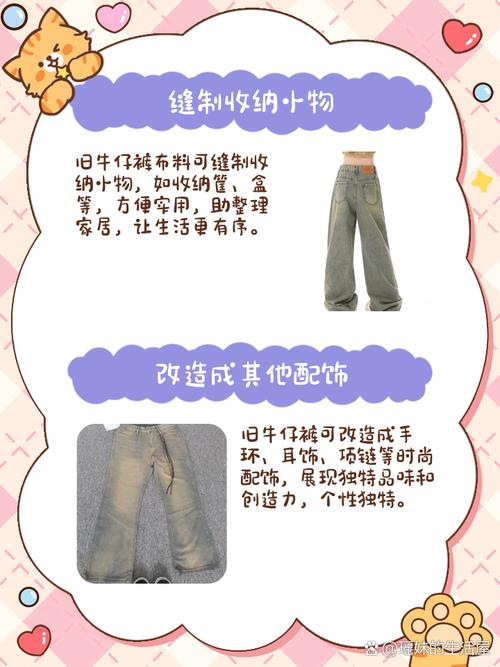 旧牛仔裤改造指南!变身时尚家居好物