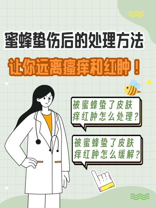 蜜蜂与马蜂蛰伤区别?毒液酸碱性