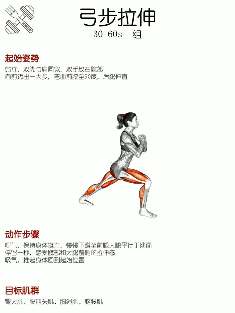 运动后拉伸放松方法