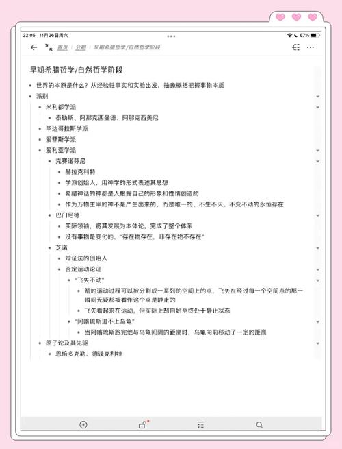 古希腊哲学的逻辑学发展