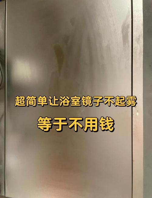 镜子防雾小技巧:洗澡后镜子不起雾,这些方法超简单