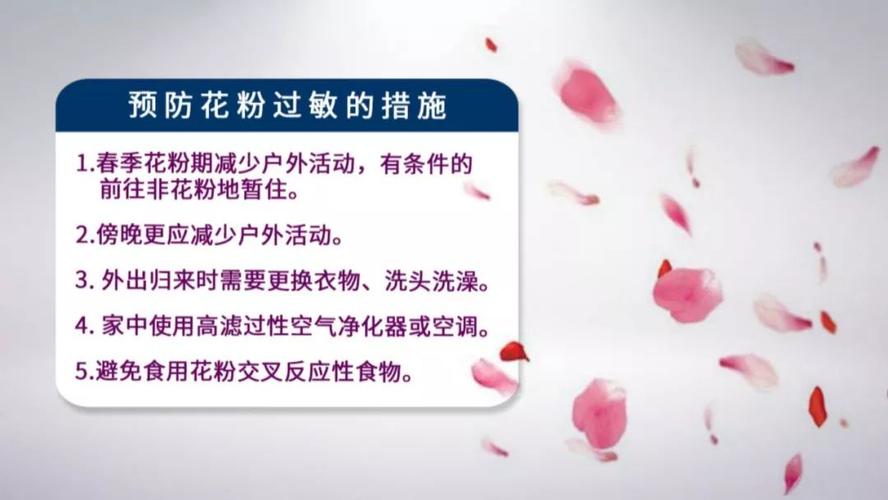 春季防过敏：花粉过敏防护，饮食调理方法​