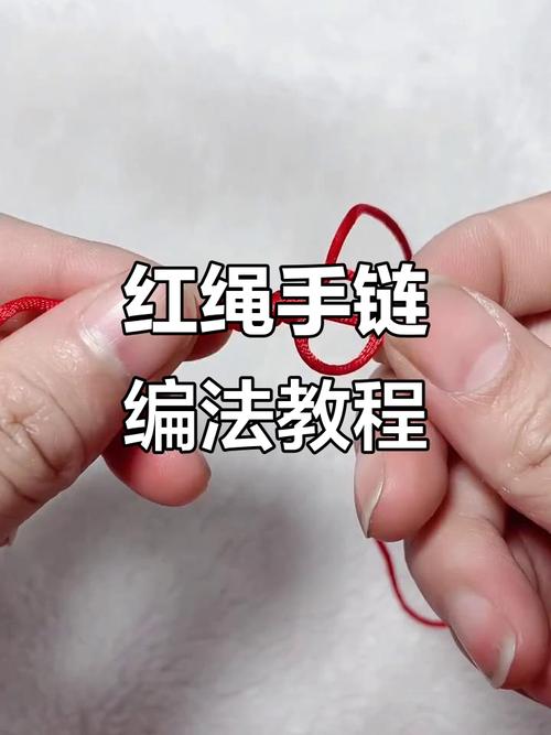 手工编织手链：红绳、珠子，简单结法教程​