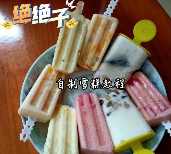 自制水果冰棒:用果汁、果肉制作,无添加更健康