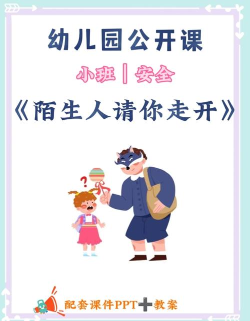儿童安全教育：陌生人防范、居家安全，情景模拟教学​