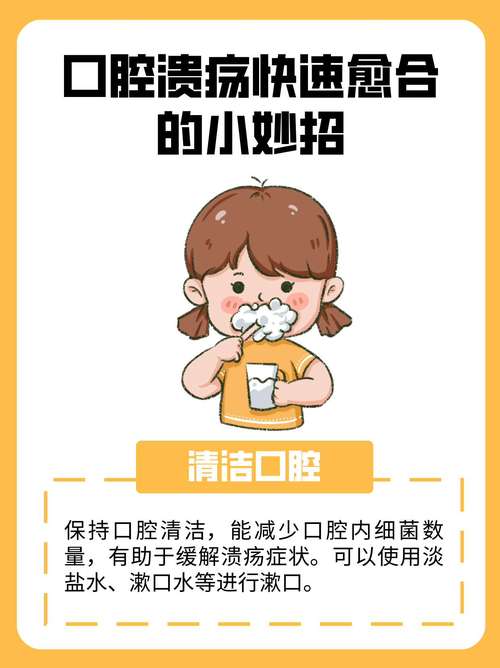 儿童口腔溃疡：疼痛影响进食，哪些方法快速愈合？​