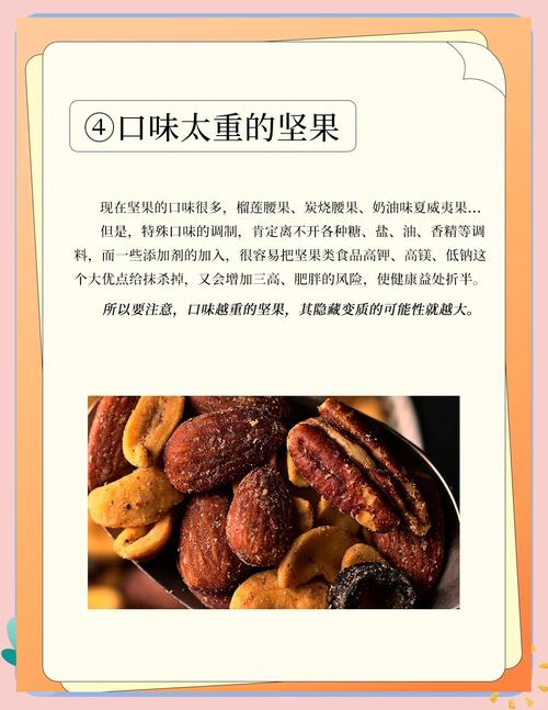 挑选优质坚果：看外观、闻气味，避免买到受潮、变质坚果​