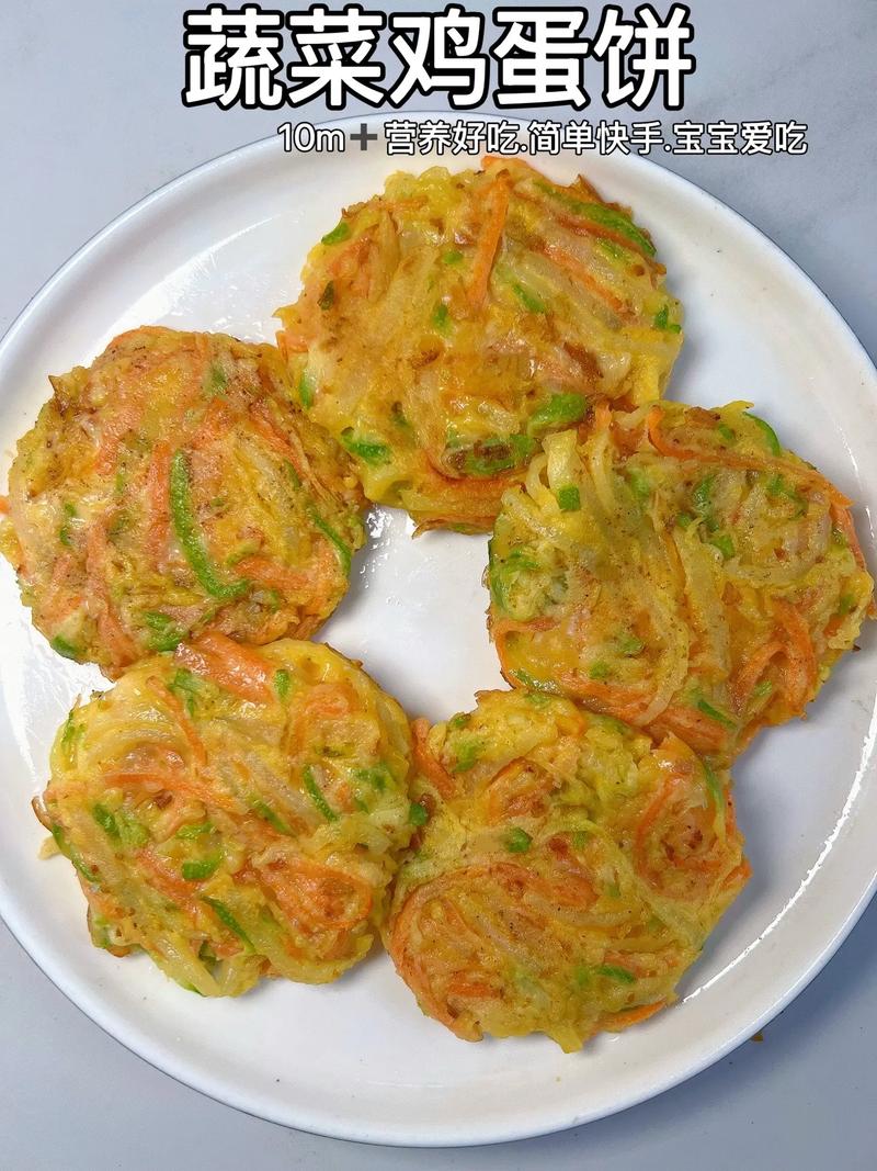自制蔬菜饼：用面粉和蔬菜，煎制金黄，早餐营养又方便​