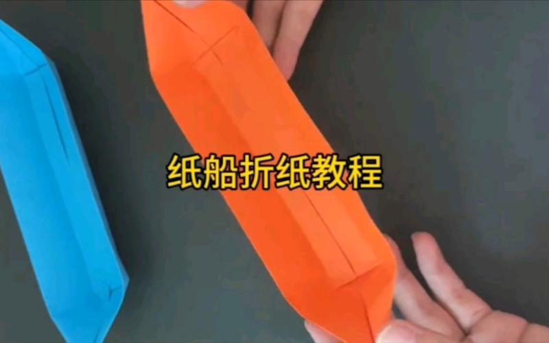 手工折纸教程:纸船、纸鹤,适合儿童的基础折纸