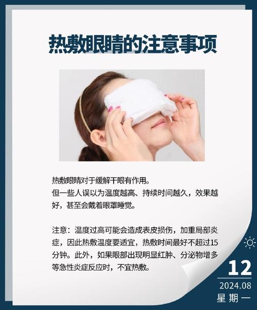 缓解眼睛干涩：热敷、人工泪液，避免长时间看屏幕​