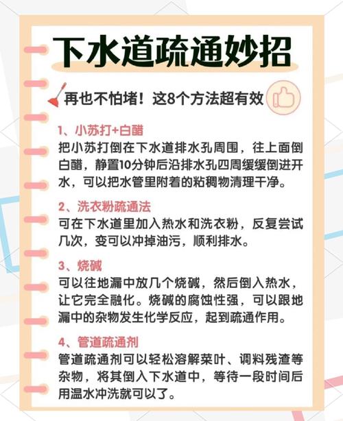 家庭下水道疏通：轻微堵塞不用愁，这些方法轻松疏通​